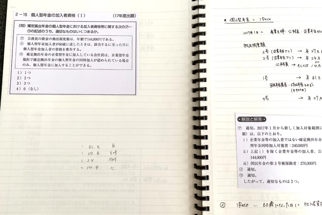 DCプランナー2級】一発合格した勉強方法と勉強時間と分野別ポイント 