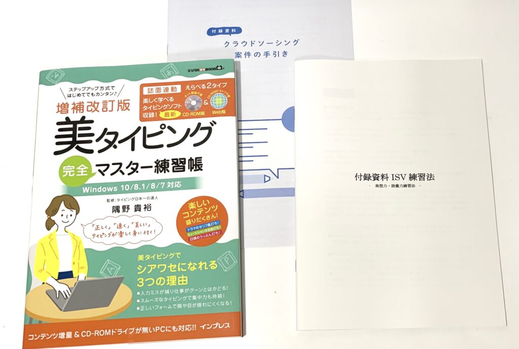 ヒューマンアカデミー たのまな ライティング技能検定 問題集 +タイピング